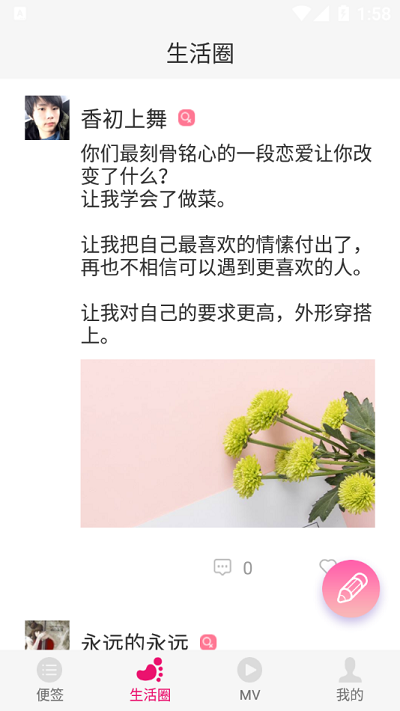 山竹便签手机版