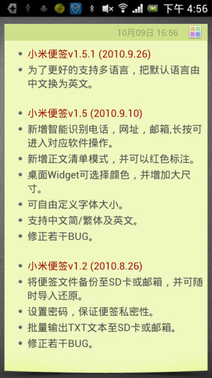 小米便签手机版