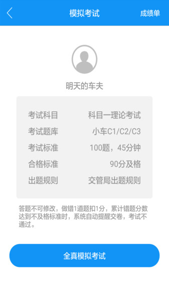 驾考科目一2021最新版