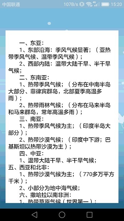 高中地理课堂客户端