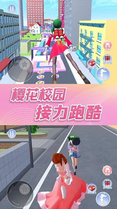 樱花校园模拟器跑酷游戏