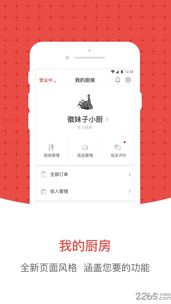 回家吃饭app厨房端