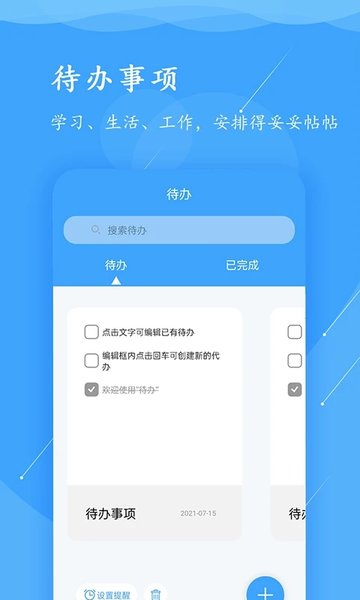 超级便签软件