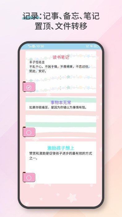 便签日记备忘录app