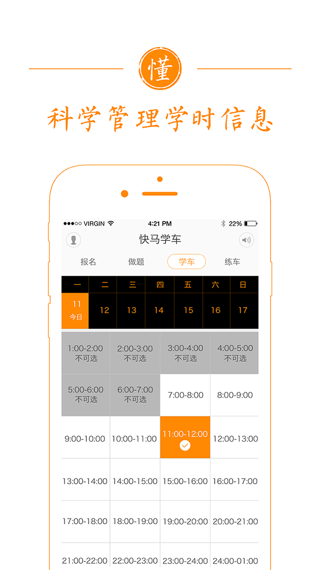 快马学车