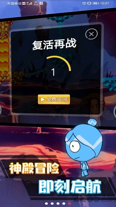 冰火人冲刺官方版