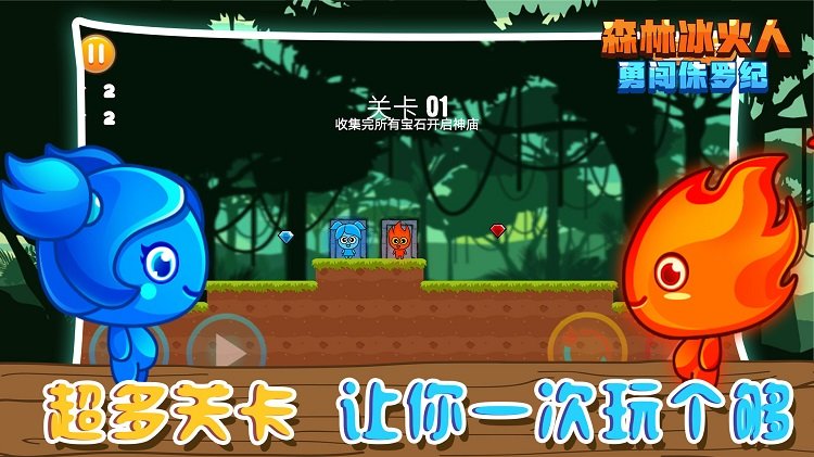 森林冰火人勇闯侏罗纪官方版