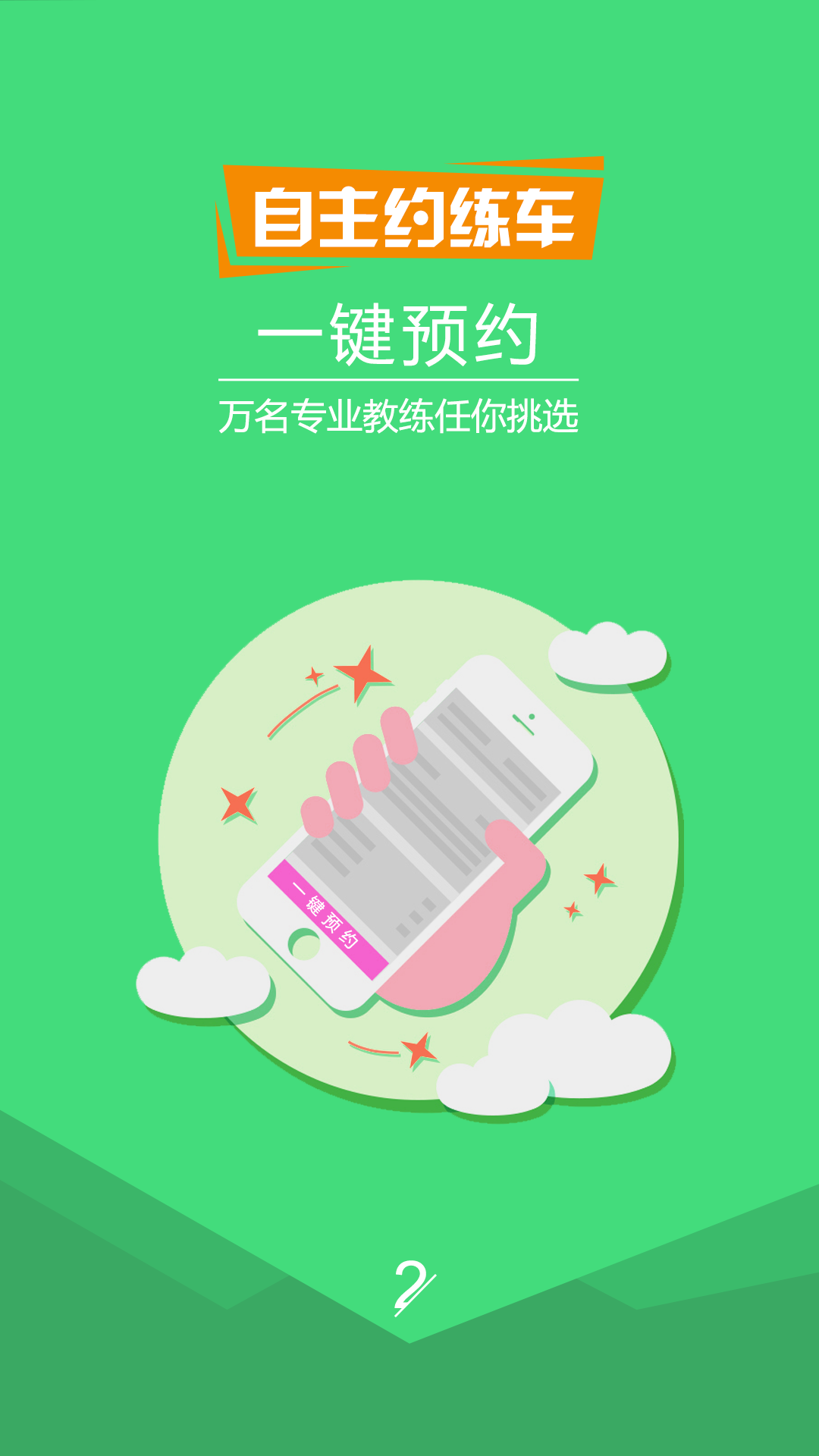 约练车官网版
