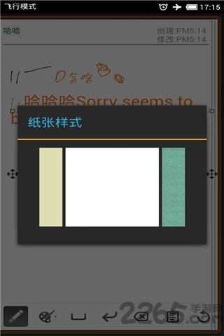 羲之便签手机版专业版