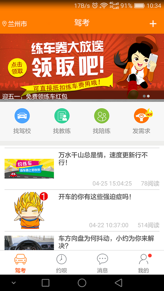 约练车官网版
