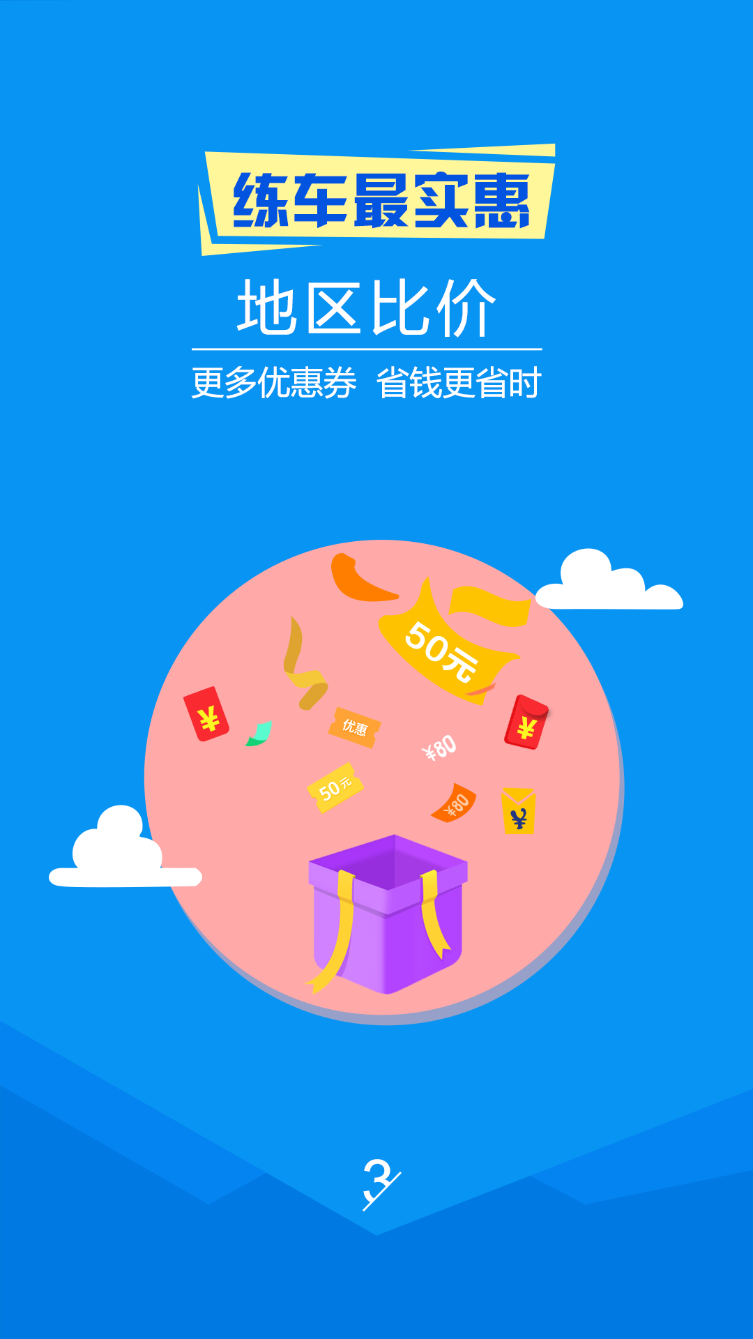 约练车官网版