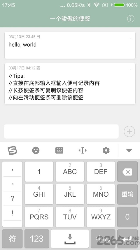 骄傲的便签官方版