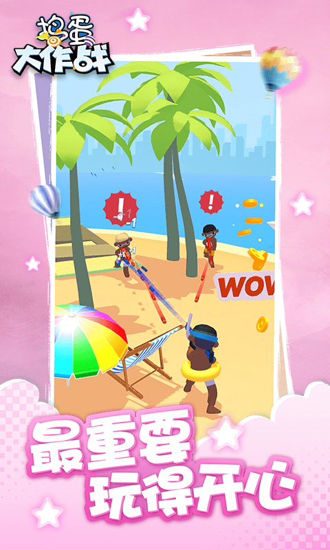 捣蛋大作战手机版