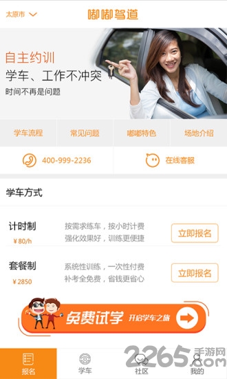 嘟嘟驾道app