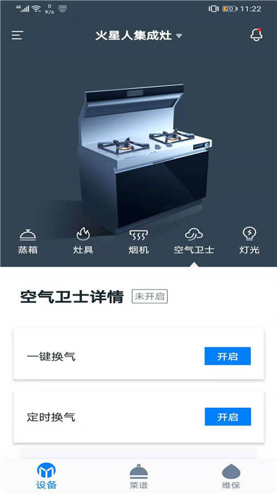 火星人智慧厨房手机版