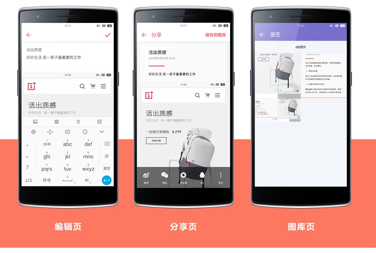 一加便签软件