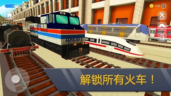 火车站世界火车模拟器