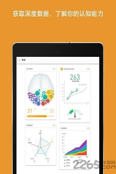 脑力游戏app下载