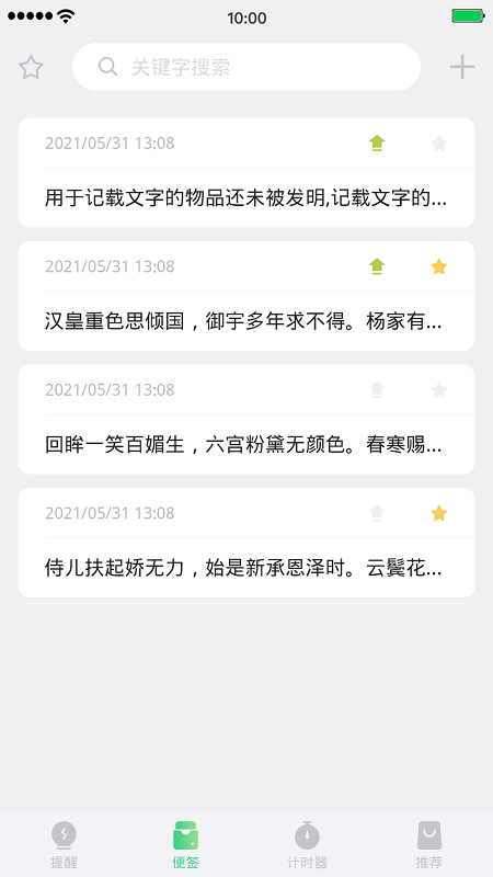 狮子便签提醒手机版