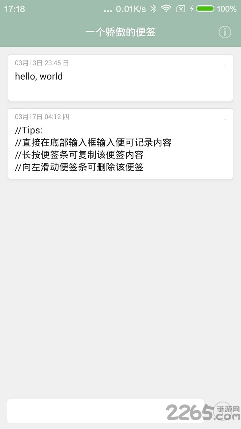 骄傲的便签软件下载
