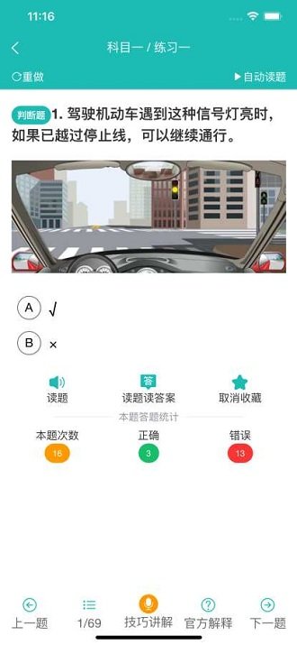 速成驾考app