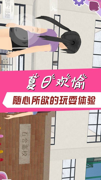 学霸校园模拟游戏下载