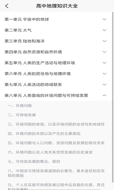 小天才地理百科手机版
