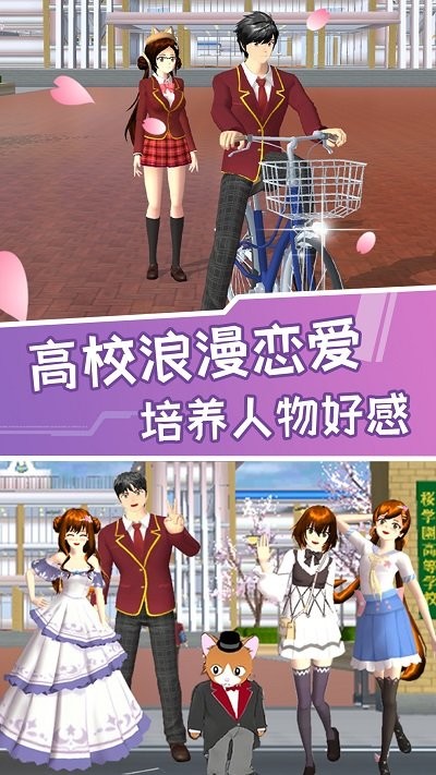 樱花校园小镇世界手机版
