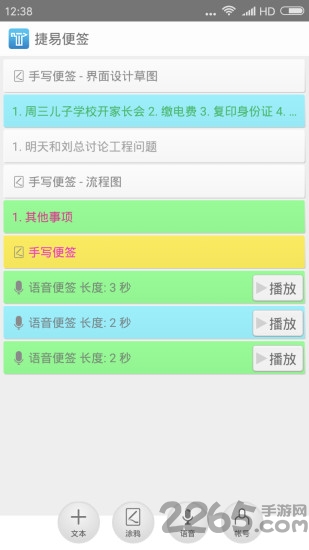 捷易便签手机软件