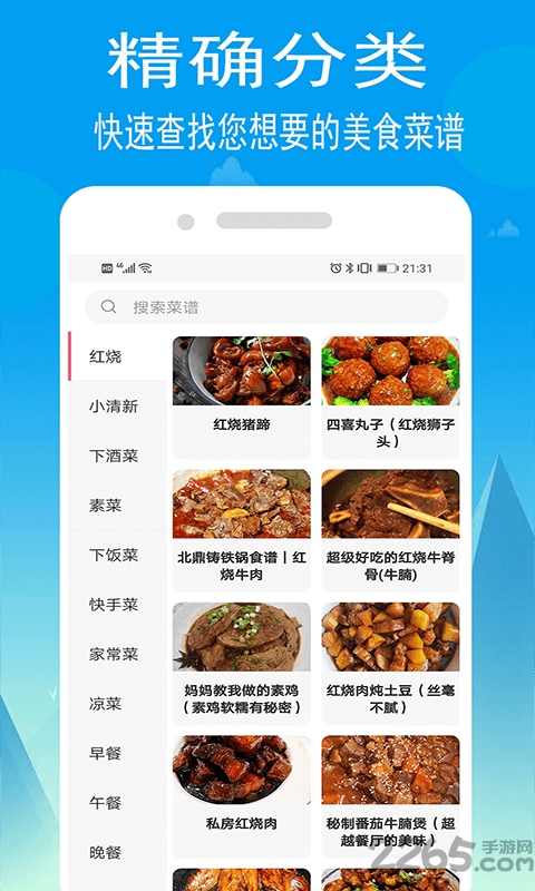 小源厨房app