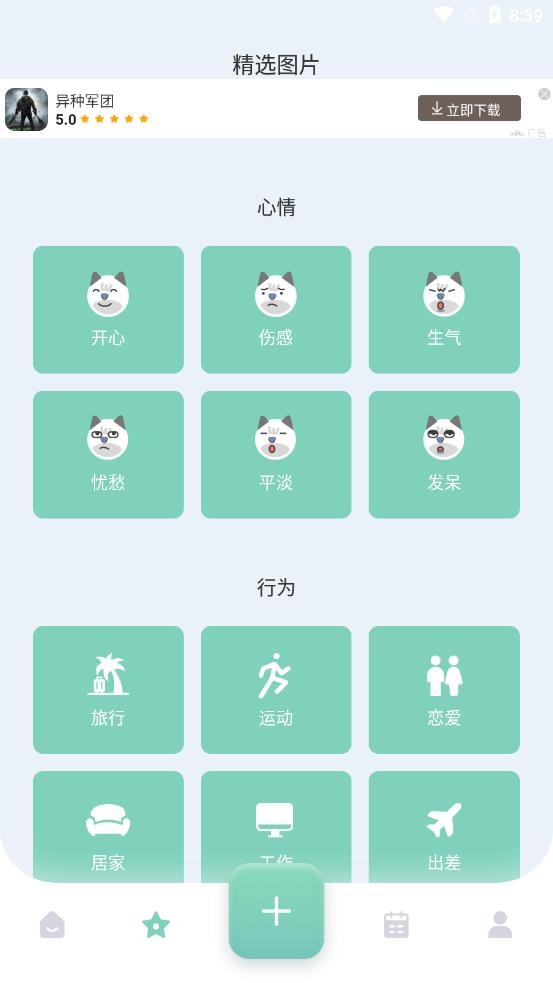 大师兄便签app