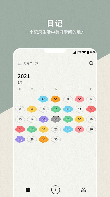便签日记本软件下载
