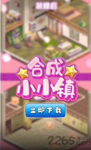 合成小小镇红包版 合成小小镇红包版