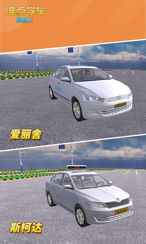准点学车app
