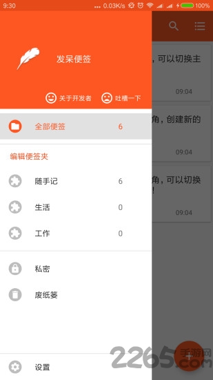 发呆便签app