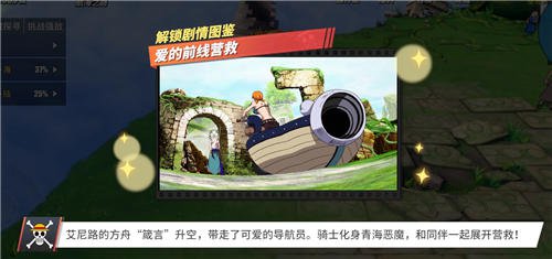 航海王热血航线他不是神图鉴在哪？他不是神回忆点位置分享[多图]图片14