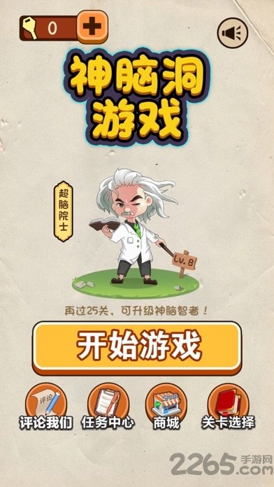 神脑洞最新版