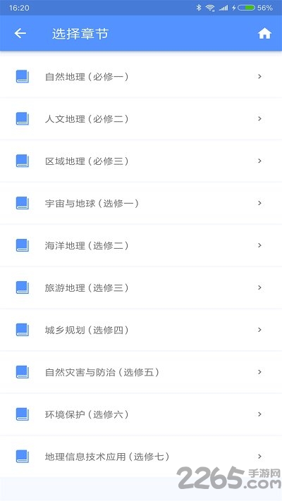 米缸高中地理app