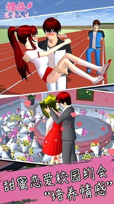 樱校恋爱人生游戏 樱校恋爱人生游戏