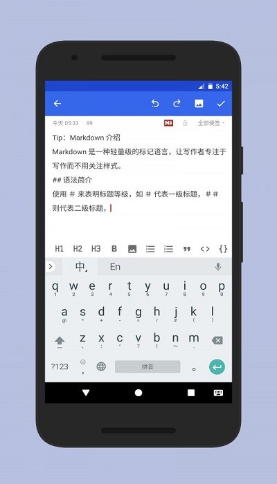 蜜蜂便签高级版