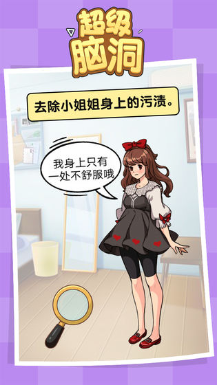 超级脑洞最新版