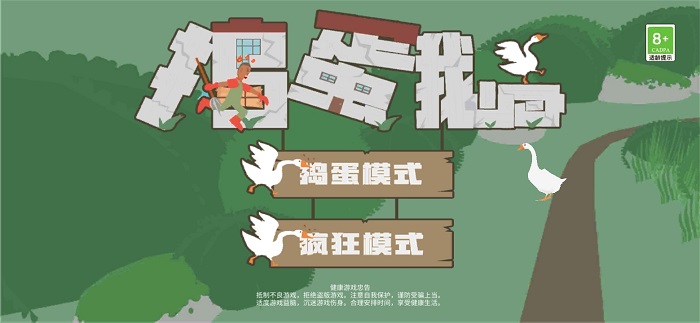 捣蛋鹅大鹅模拟器手机版