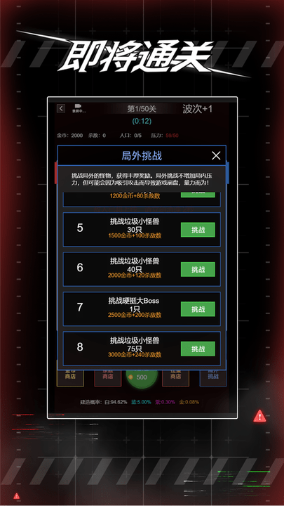 即将通关游戏