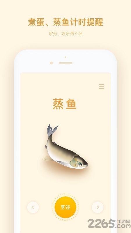 厨房计时器手机版