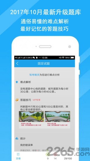 驾考精灵百分百包过版