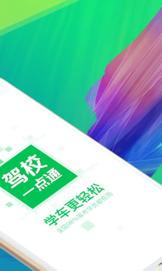 驾校一点通2018最新版