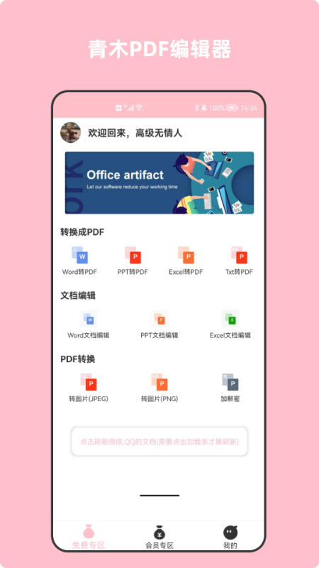 青木pdf编辑器app