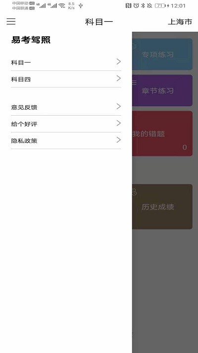 易考驾照客户端
