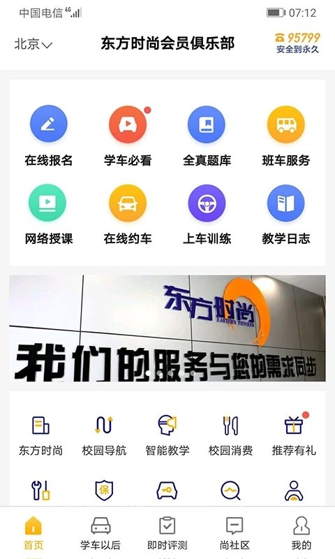 东方时尚app最新版