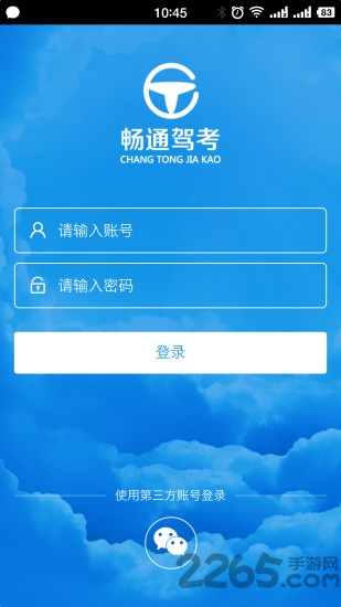畅通驾考app